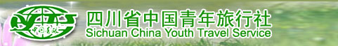 쓰촨 성, 중국 청년 여행 서비스