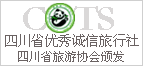 四川旅行の信仰グッド - 四川省旅行協会賞 - 成都、四川省中国青年旅行サービス